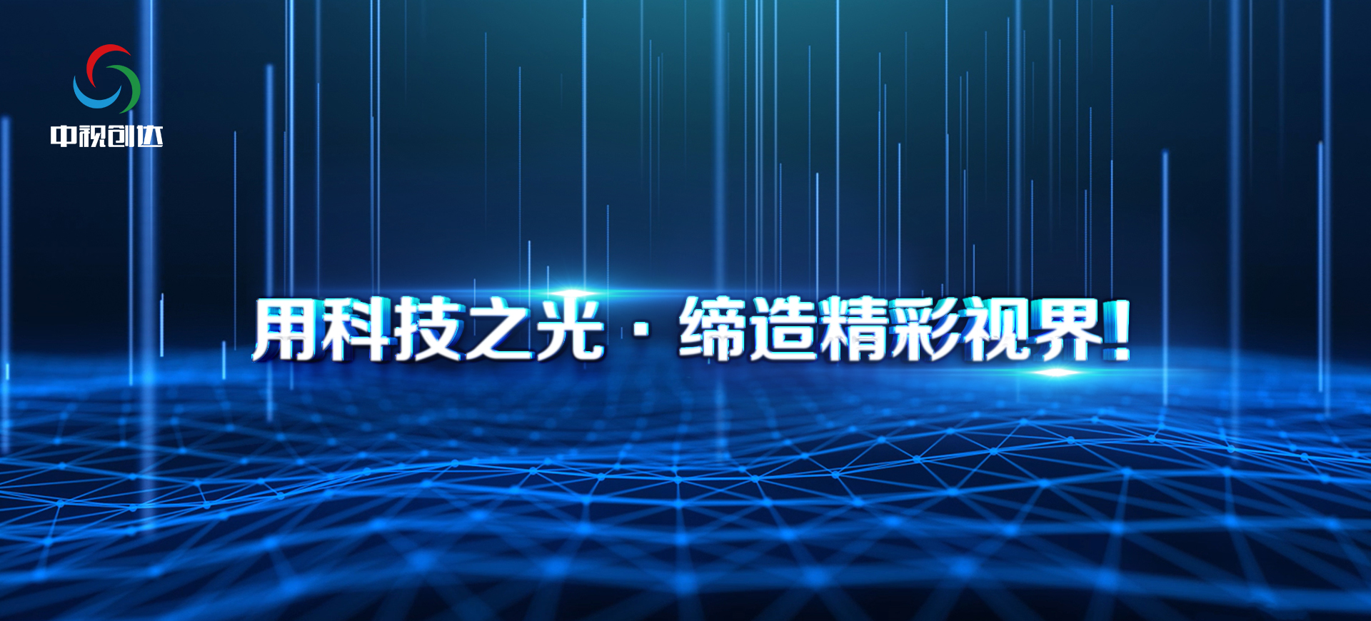 中视创达邀您一起了解LED显示屏应用市场
