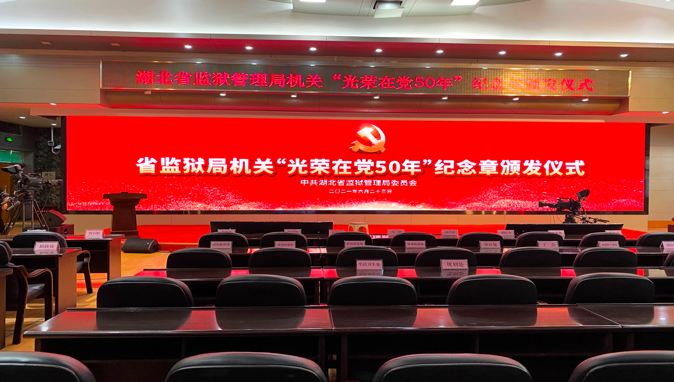 湖北省监狱局会议室67平方 P2,5.png