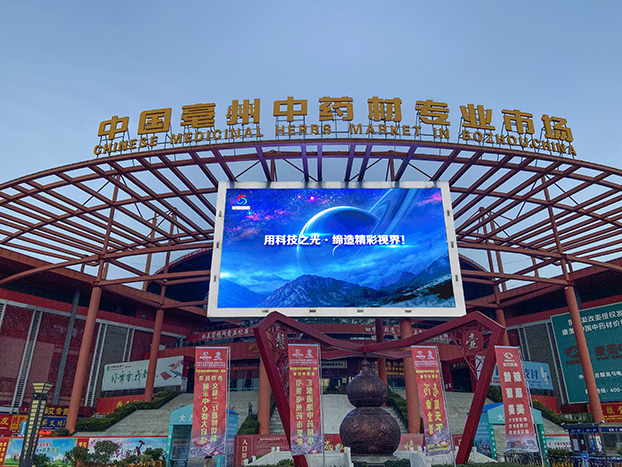 中视创达FC节能冷屏助力2022年国际（亳州）中医药博览会盛大开幕