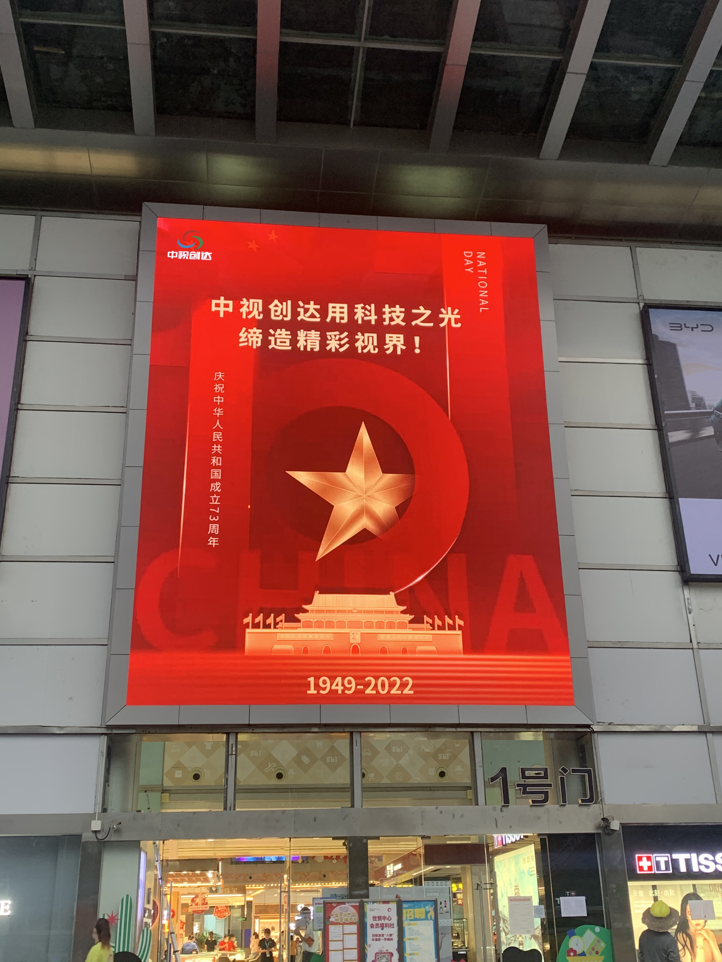 龙岗世贸中心幕墙LED屏项目，户外P5.7铝箱体，7.68x9.6=73.728㎡