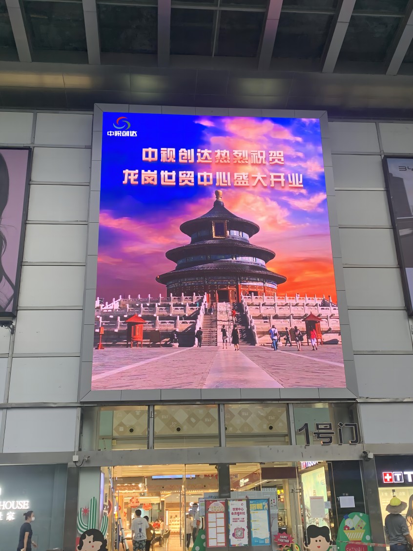 中视创达助力龙岗世贸中心LED显示屏装修升级盛大开业